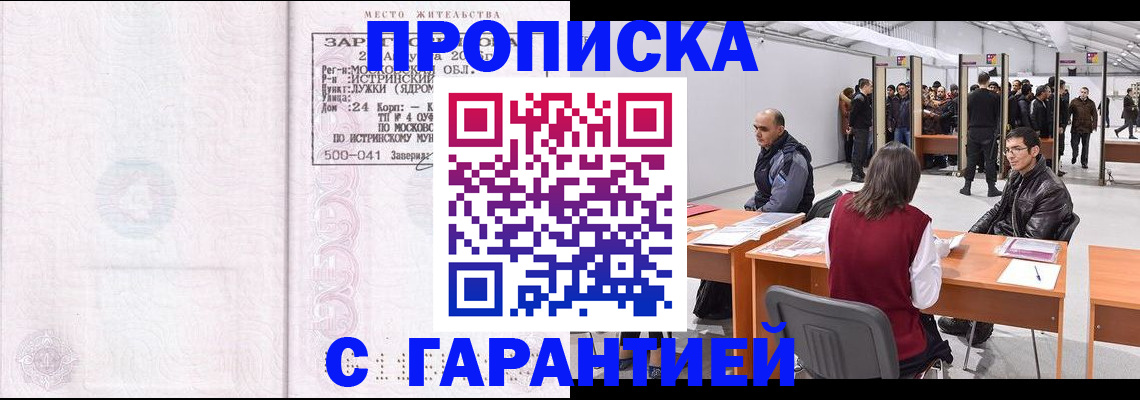 временная регистрация гарантия в Бугуруслане